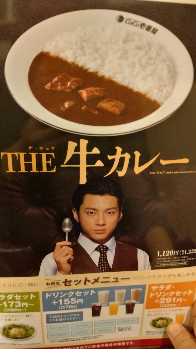 CoCo Ichibanya Menu photo 11